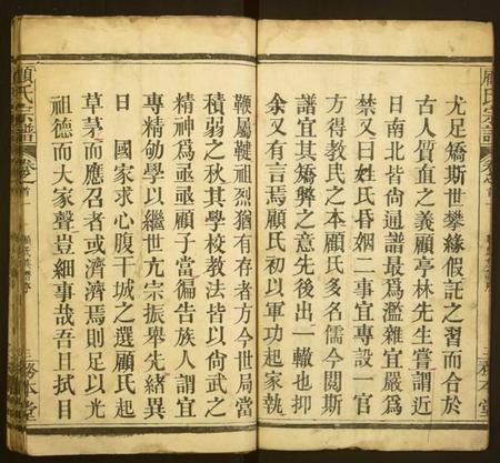 湖北顾氏族谱-顾氏宗谱.pdf电子版插图3 湖北顾氏族谱-顾氏宗谱.pdf电子版插图3
