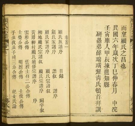湖北顾氏族谱-顾氏宗谱.pdf电子版插图4 湖北顾氏族谱-顾氏宗谱.pdf电子版插图4