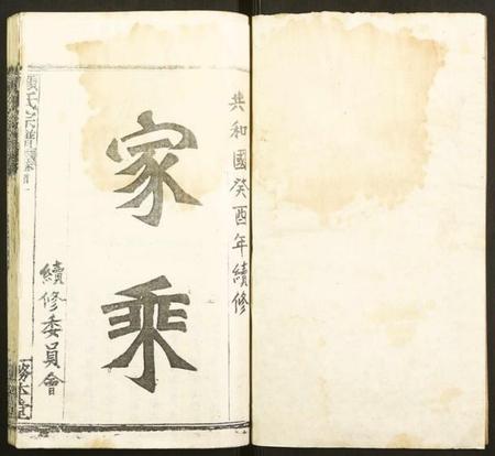 湖北顾氏族谱-顾氏宗谱.pdf电子版插图1