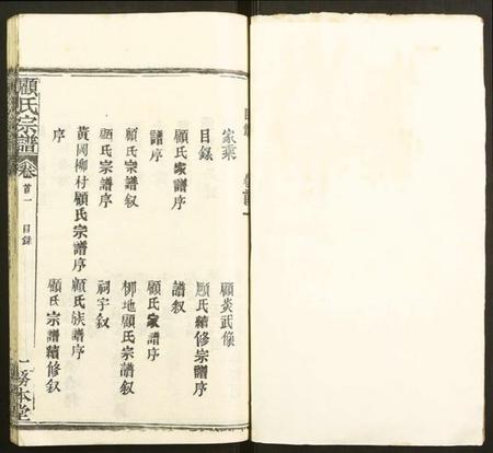 湖北顾氏族谱-顾氏宗谱.pdf电子版插图3