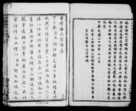 浙江楼氏族谱-永康楼氏宗谱[34卷].pdf电子版插图4