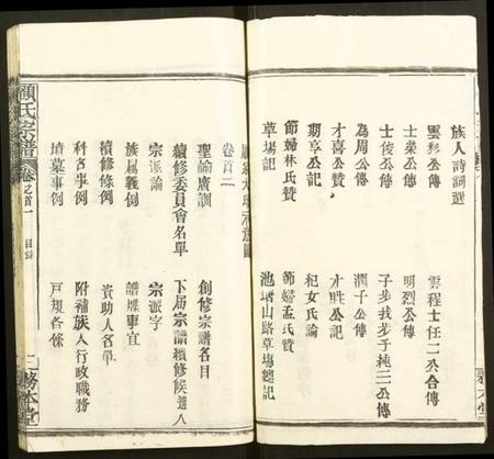 湖北顾氏族谱-顾氏宗谱.pdf电子版插图4