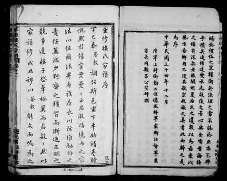 浙江楼氏族谱-永康楼氏宗谱[34卷].pdf电子版插图5