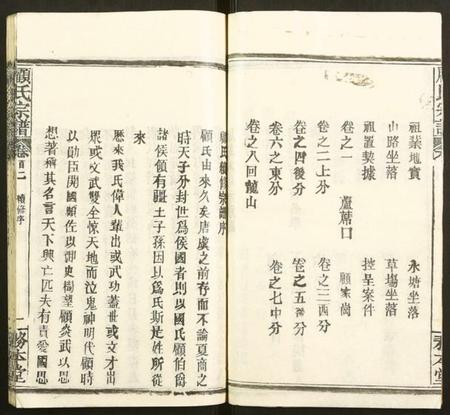 湖北顾氏族谱-顾氏宗谱.pdf电子版插图5