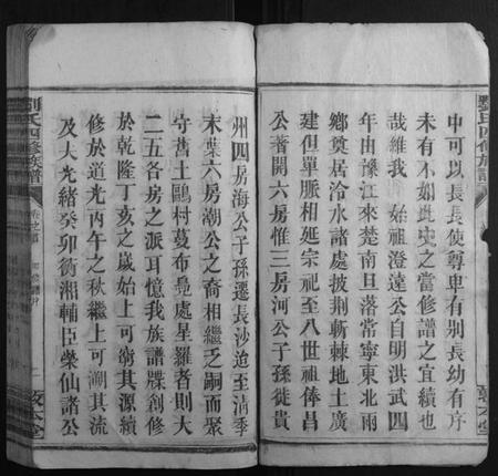 湖南刘氏族谱-刘氏四修族谱[8卷首6卷].pdf电子版插图2