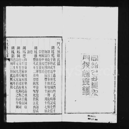 浙江胡氏族谱-永康胡氏八烈传.pdf电子版插图2 浙江胡氏族谱-永康胡氏八烈传.pdf电子版插图2