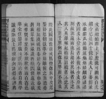 湖南刘氏族谱-刘氏四修族谱[8卷首6卷].pdf电子版插图3