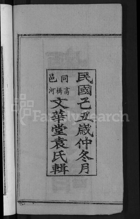 湖北顾氏族谱-顾氏宗谱 [6卷,首1卷].pdf电子版插图4