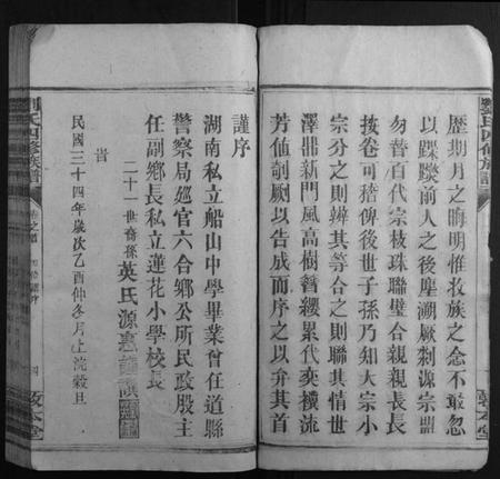 湖南刘氏族谱-刘氏四修族谱[8卷首6卷].pdf电子版插图4