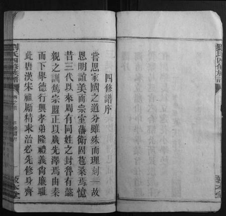 湖南刘氏族谱-刘氏四修族谱[8卷首6卷].pdf电子版插图5