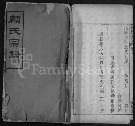 湖北顾氏族谱-顾氏宗谱 [6卷].pdf电子版