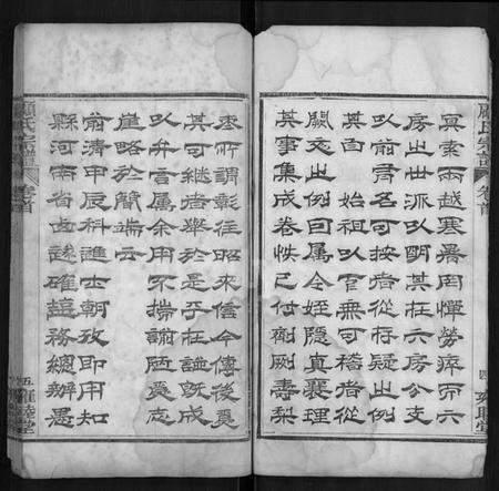 湖北顾氏族谱-顾氏宗谱 [6卷].pdf电子版插图5