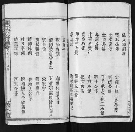 湖北顾氏族谱-顾氏宗谱[8卷首2卷].pdf电子版插图2