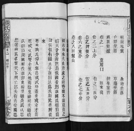 湖北顾氏族谱-顾氏宗谱[8卷首2卷].pdf电子版插图3