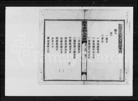 湖南刘氏族谱-刘氏四续族谱 [37卷].pdf电子版插图4