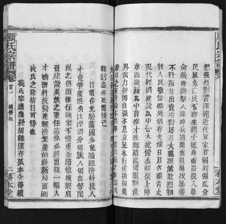 湖北顾氏族谱-顾氏宗谱[8卷首2卷].pdf电子版插图4