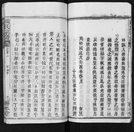 湖北顾氏族谱-顾氏宗谱[8卷首2卷].pdf电子版插图5