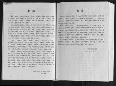 湖南刘氏族谱-刘氏奇户族谱.pdf电子版插图5 湖南刘氏族谱-刘氏奇户族谱.pdf电子版插图5