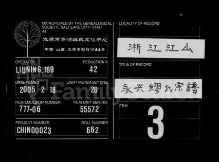 浙江缪氏族谱-永兴缪氏宗谱 [8卷].pdf电子版