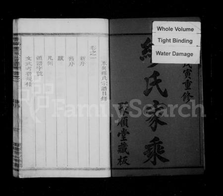 浙江缪氏族谱-永兴缪氏宗谱 [8卷].pdf电子版插图3