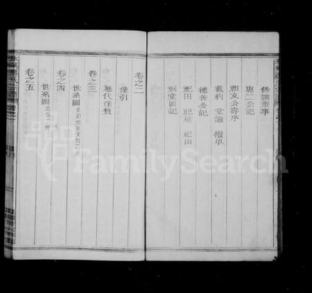 浙江缪氏族谱-永兴缪氏宗谱 [8卷].pdf电子版插图4