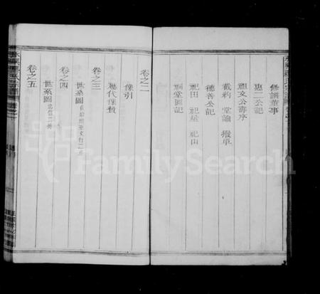 浙江缪氏族谱-永兴缪氏宗谱 [8卷].pdf电子版插图5