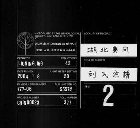 湖南刘氏族谱-刘氏宗谱 [18卷,首4卷].pdf电子版