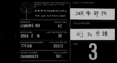 湖南刘氏族谱-刘氏宗谱 [残卷].pdf电子版