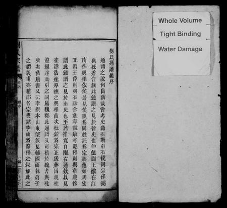 湖南刘氏族谱-刘氏宗谱 [残卷].pdf电子版插图2