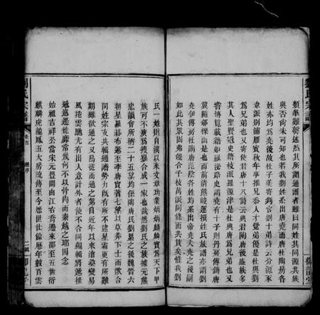 湖南刘氏族谱-刘氏宗谱 [残卷].pdf电子版插图3