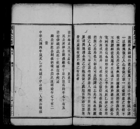 湖南刘氏族谱-刘氏宗谱 [残卷].pdf电子版插图4