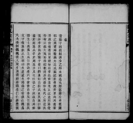 湖南刘氏族谱-刘氏宗谱 [残卷].pdf电子版插图5