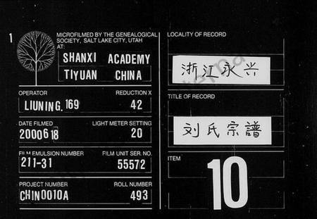 湖南刘氏族谱-刘氏宗谱 [残卷].pdf电子版