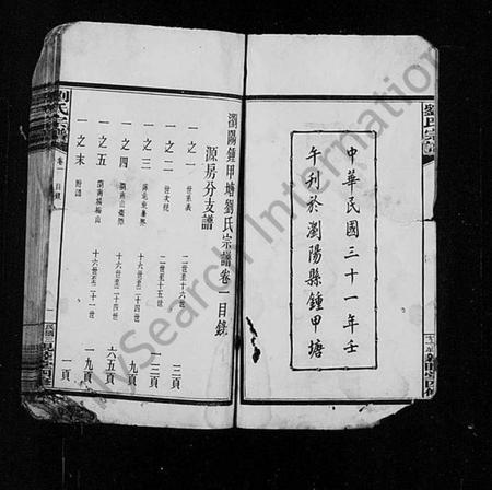 湖南刘氏族谱-刘氏宗谱 [残卷].pdf电子版插图3