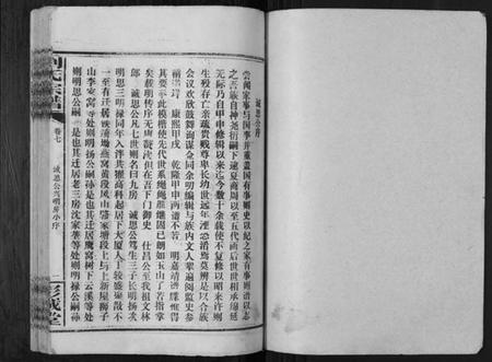 湖南刘氏族谱-刘氏宗谱[39卷].pdf电子版插图1