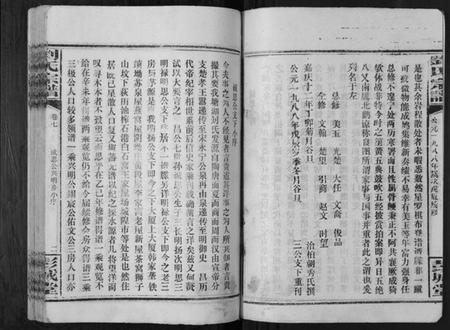 湖南刘氏族谱-刘氏宗谱[39卷].pdf电子版插图2