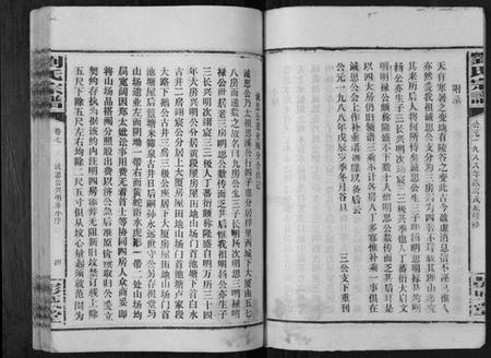 湖南刘氏族谱-刘氏宗谱[39卷].pdf电子版插图4