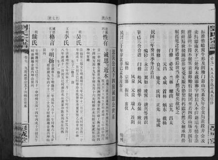 湖南刘氏族谱-刘氏宗谱[39卷].pdf电子版插图5