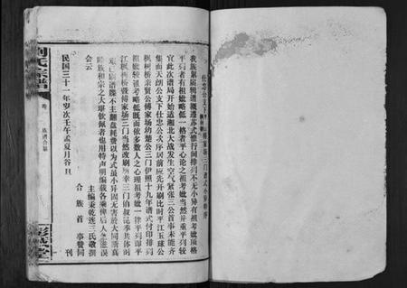 湖南刘氏族谱-刘氏宗谱[39卷].pdf电子版插图1