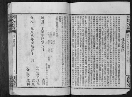 湖南刘氏族谱-刘氏宗谱[39卷].pdf电子版插图5