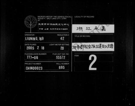 浙江周氏族谱-汝南郡松台派日溪周氏宗谱.pdf电子版插图 浙江周氏族谱-汝南郡松台派日溪周氏宗谱.pdf电子版插图