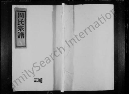 浙江周氏族谱-汝南郡松台派日溪周氏宗谱.pdf电子版插图1 浙江周氏族谱-汝南郡松台派日溪周氏宗谱.pdf电子版插图1