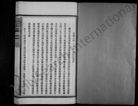 浙江周氏族谱-汝南郡松台派日溪周氏宗谱.pdf电子版插图2 浙江周氏族谱-汝南郡松台派日溪周氏宗谱.pdf电子版插图2