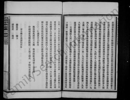浙江周氏族谱-汝南郡松台派日溪周氏宗谱.pdf电子版插图5 浙江周氏族谱-汝南郡松台派日溪周氏宗谱.pdf电子版插图5