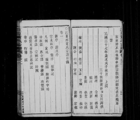 浙江黄氏族谱-江夏黄氏宗谱 [4卷].pdf电子版插图4