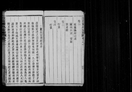 浙江黄氏族谱-江夏黄氏宗谱 [4卷].pdf电子版插图5