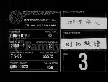 湖南刘氏族谱-刘氏族谱.pdf电子版