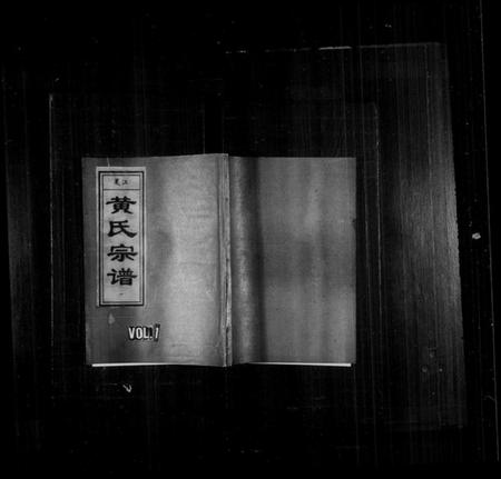 浙江黄氏族谱-江夏黄氏宗谱 [6卷].pdf电子版插图1