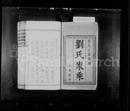 湖南刘氏族谱-刘氏族谱.pdf电子版插图2