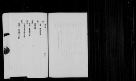 浙江黄氏族谱-江夏黄氏宗谱 [6卷].pdf电子版插图3